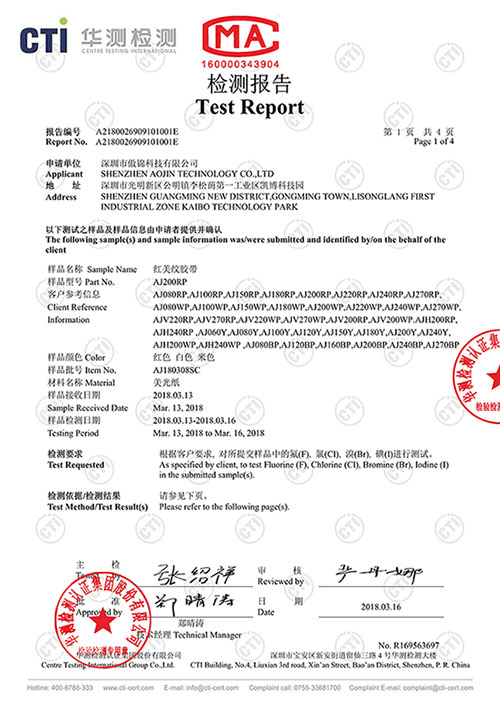 18-19年美紋紙膠帶鹵素檢測報告
