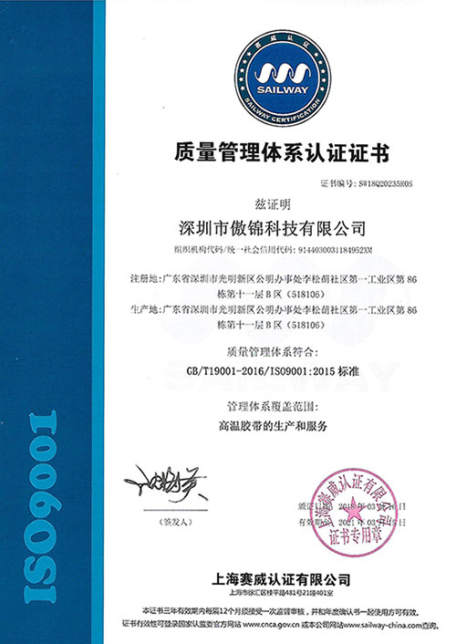 ISO90012015質量管理體系認證證書 中文版