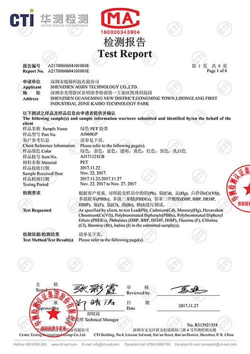 PET硅膠帶ROSH10項鹵素檢測報告