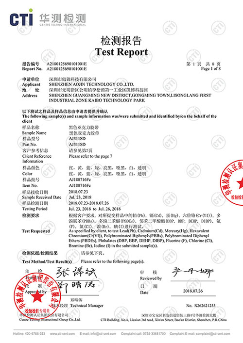 PET亞克力膠帶環保檢測報告